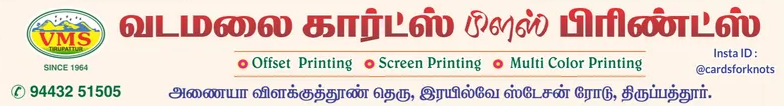 Vadamalai Cards